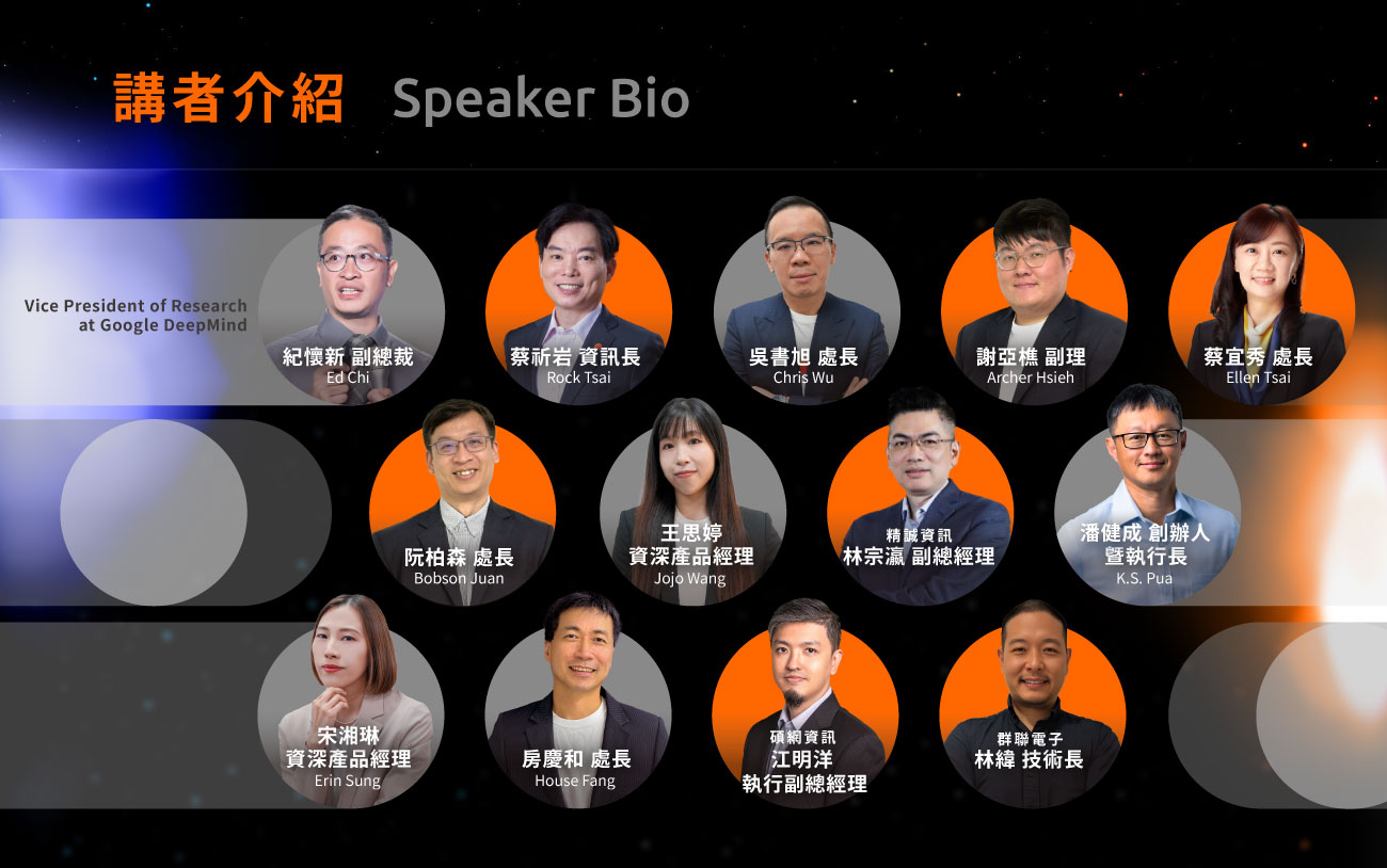 講者介紹