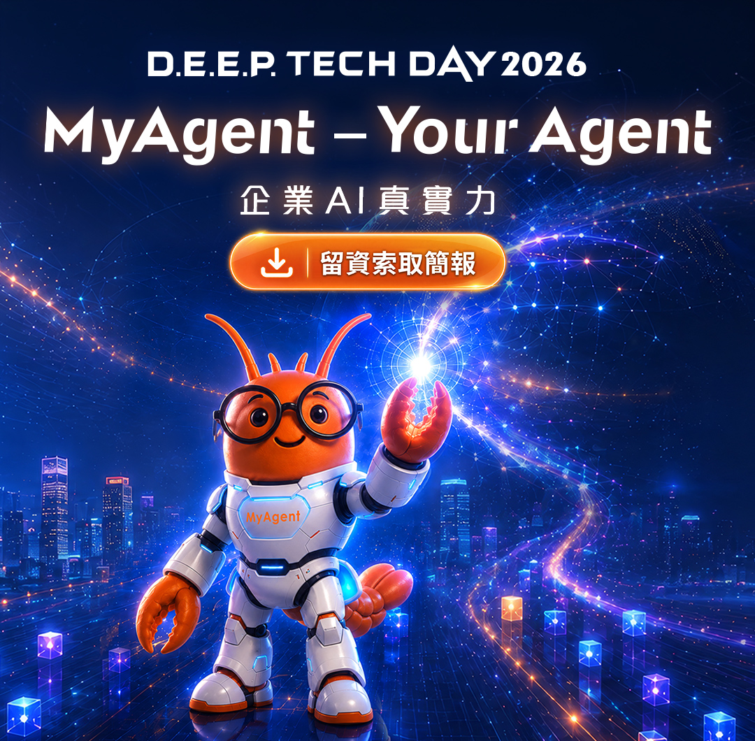 D.E.E.P. Tech Day 2026｜MyAgent企業AI真實力｜台灣大硬科技日