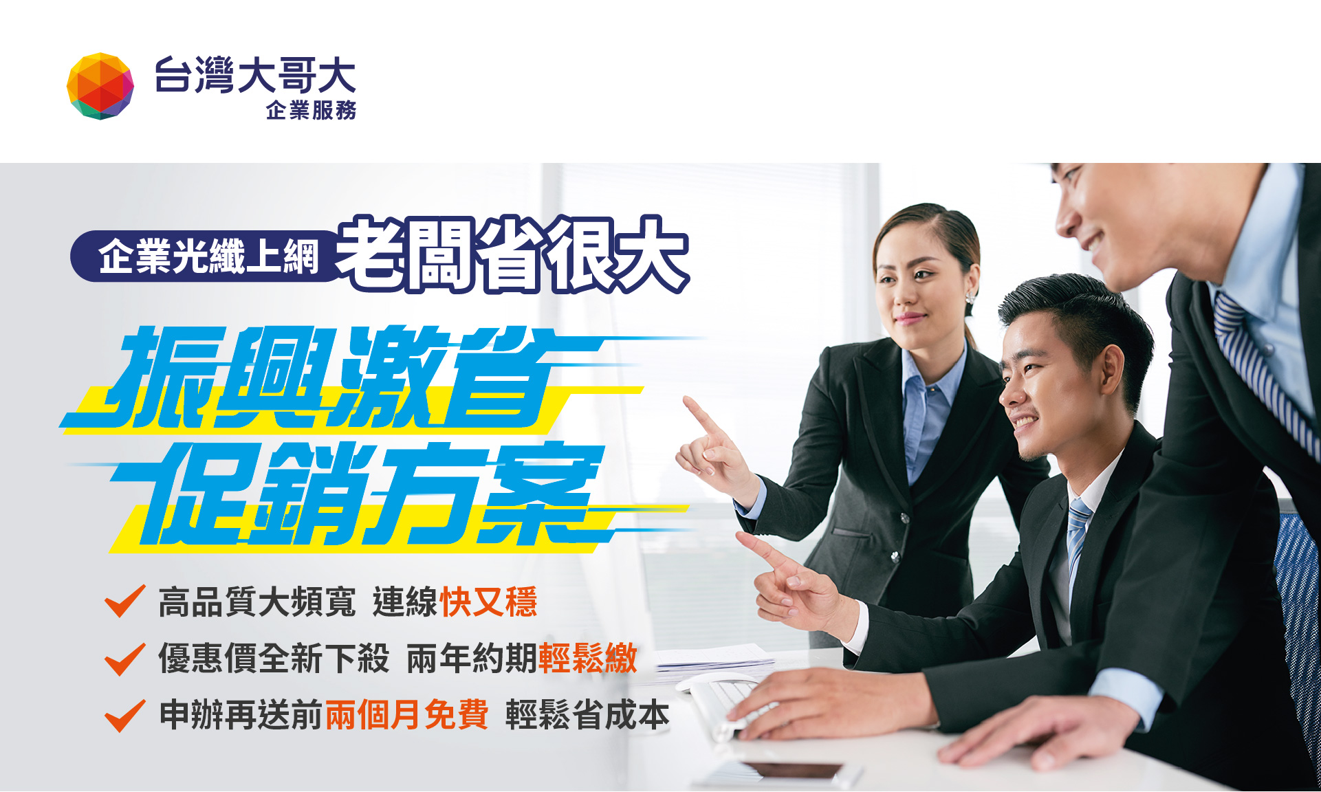 企業光纖上網短期促案