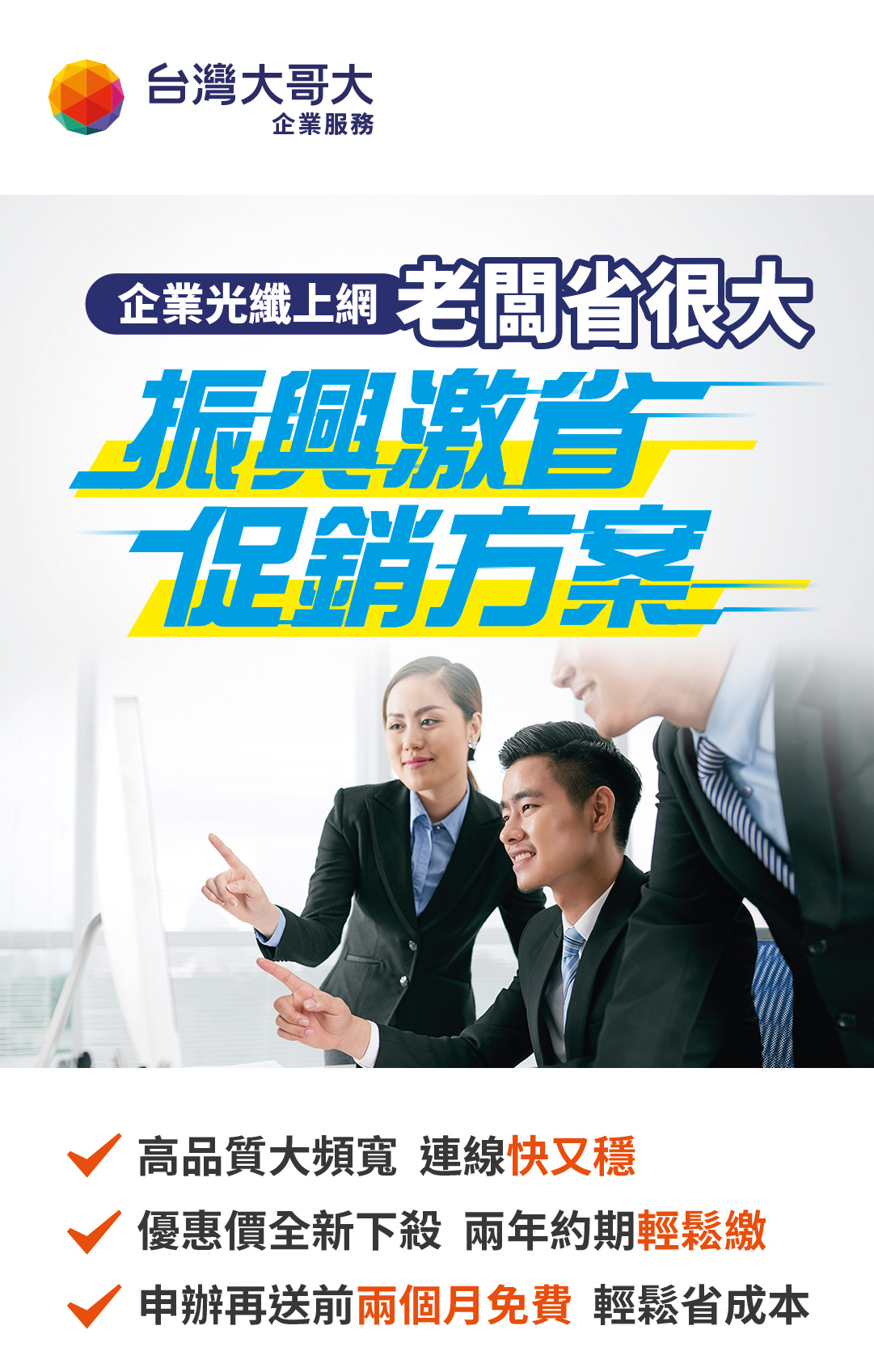 企業光纖上網短期促案